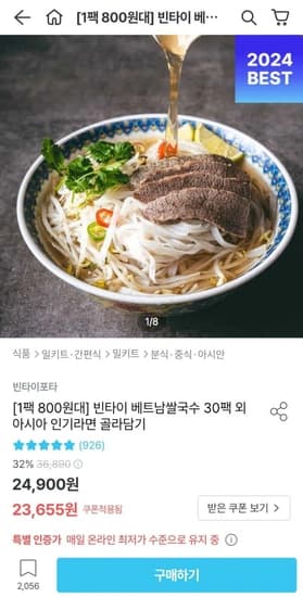 빈타이쌀국수 30팩 (23,655원/무료)