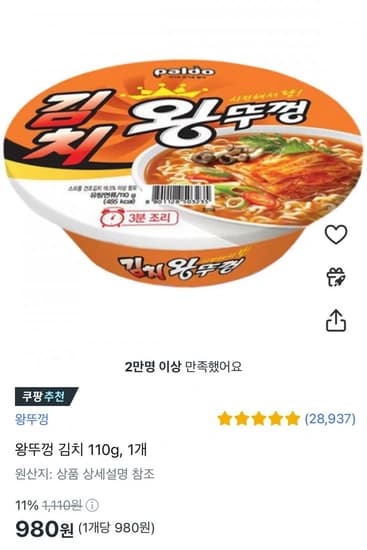 왕뚜껑 김치 110g, 1개 , 삼양 짱구 115g, 1개 (980원/와우무료)