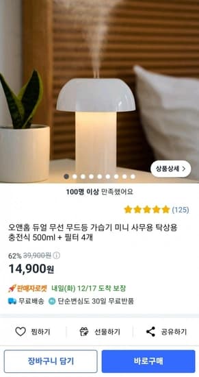 오앤홈 듀얼 무선 무드등 가습기 미니 사무용 탁상용 충전식 500ml + 필터 4개 (14,900원) (무료)