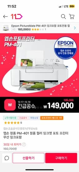 엡손 무선 포토 프린터 PM-401 잉크포함 (149,000원/무배)