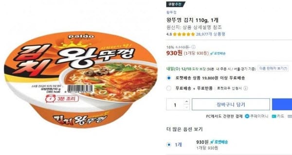 왕뚜껑 김치 110g, 1개 (930원/와우우료)