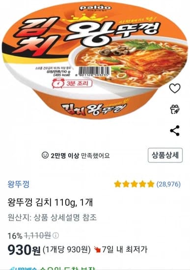 왕뚜껑 김치 1개 (930원 / 와우무료)