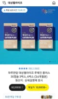 대상웰라이프 루테인 플러스 30캡슐 3박스 (10900원 / 무료배송)