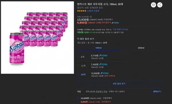 썬키스트 제로 자두자몽 소다190ml 30개 (와우 9,890원/와우무료)