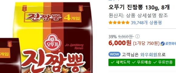 오뚜기 진짬뽕8개 (6,000원/로켓와우무료)