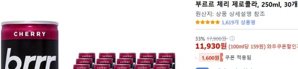 부르르 체리 제로콜라250ml 30개 (11,930원 / 와우무료)