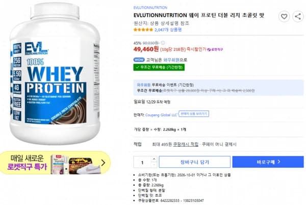 EVLUTIONNUTRITION 웨이 프로틴 더블 리치 초콜릿 맛 2.2kg (아이솔 X) (49,460원/무료)