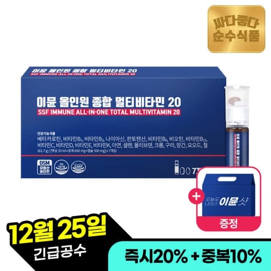 [선물세트] 순수식품 이뮨 올인원 멀티 비타민 7개입 1박스 미네랄 종합 액상형 비타민 ( 8,900원 / 무료 배송 )