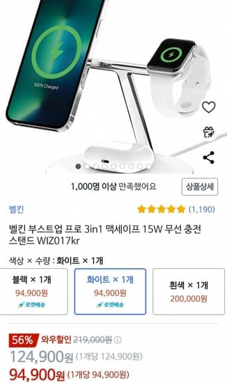 벨킨 부스트업 프로 3in1 맥세이프 15W 무선 충전 스탠드 WIZ017kr 화이트 블랙 (94,900원/무료배송)
