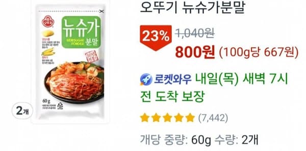 오뚜기 뉴슈가분말60g 2개 (800원) (로켓와우무료)