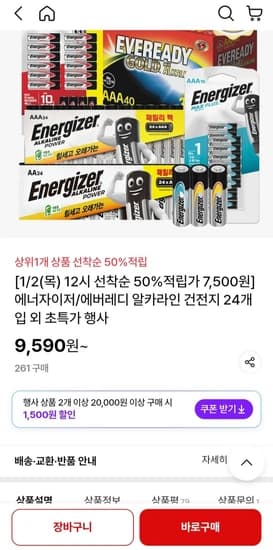 에너자이저 알카라인 패밀리팩 AA/AAA 24입(선착순) (7,500원/무료배송)