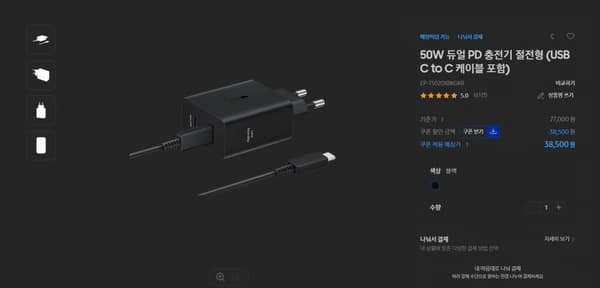 50W 듀얼 PD 충전기 절전형 (USB C to C 케이블 포함) (38,500원/무료)