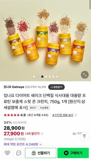 있나요 다이어트 쉐이크 맛다양 (27,900원/무료)