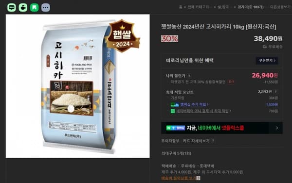 고시히카리 10kg 특등급 (26,940원/무료)