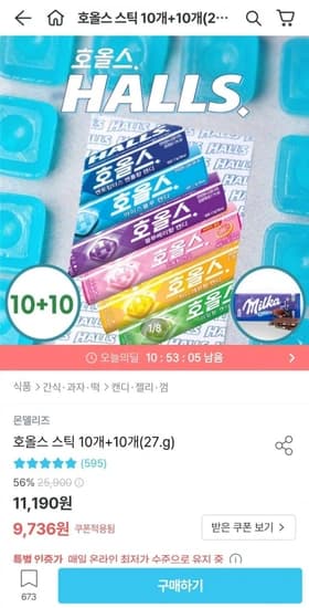 호올스 스틱 20개+밀카오레오 100g 1개증정(9,236원 무료)