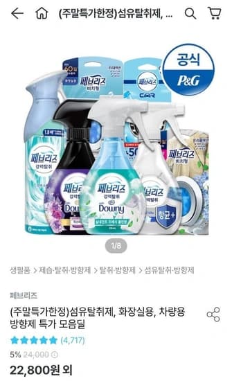 페브리즈 섬유탈취제 및 에어 370ml 3개 (9,960원) (무료)