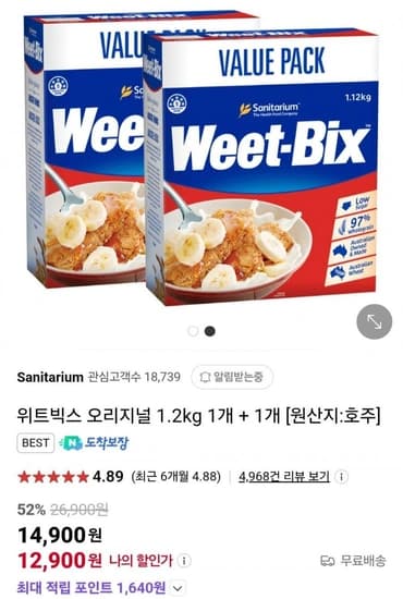 위트빅스 오리지널 1.2kg 1+1 (12,900원/무배)