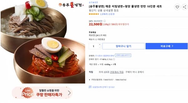 송주불냉면 매운 비빔냉면+평양 물냉면 반반 10인분 세트 22500/와우무료배송