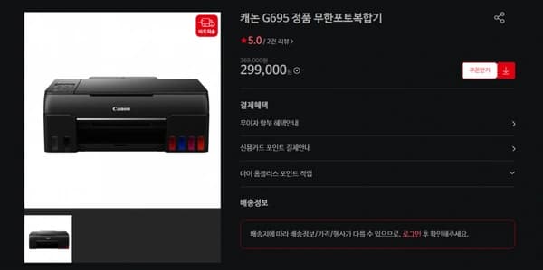캐논 포토프린터 복합기 PIXMA G695 (299,000원/무료)