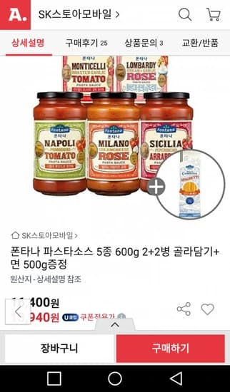 폰타나 파스타소스 5종 600g 2+2병 골라담기+면 500g증정 (13,940원(유클)) (무배)
