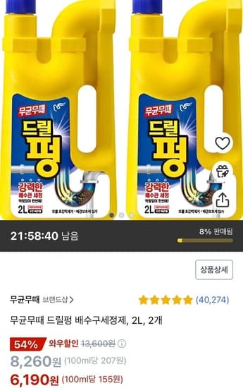 무균무때 배수구 세정제 드릴펑 2L 2개 (와우 6,190원 / 무료)
