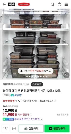 블랙킵 에디션 냉장고정리용기 블랙킵 에디션 4종 6P+6P  (11,900원/무배)