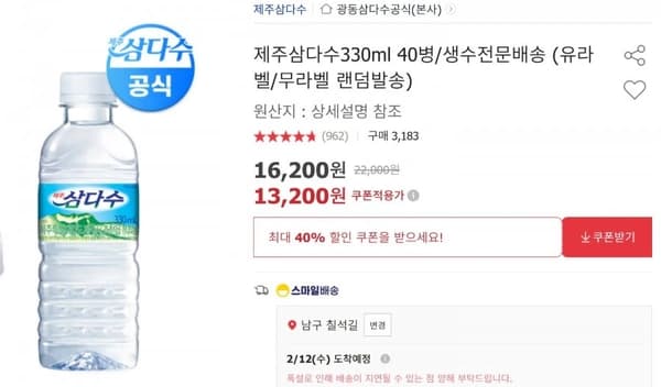 삼다수330ml 40병(13,200/무료)