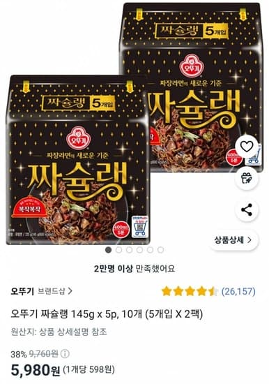 오뚜기 짜슐랭 145g x 10개 (5,980원) (무배)