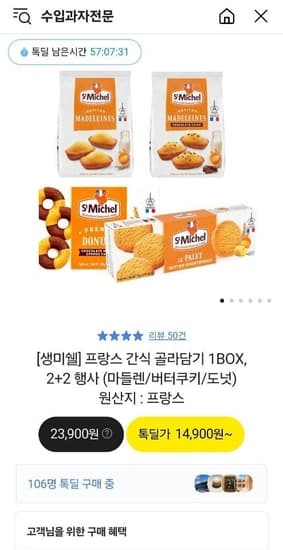 생미쉘 프랑스 마들렌 175g x 10개 (14,900원) (무료)