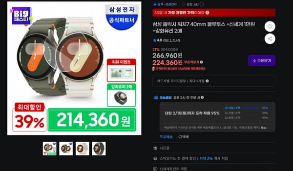 삼성 갤럭시 워치7 40mm 블루투스 (224,360원/무료)