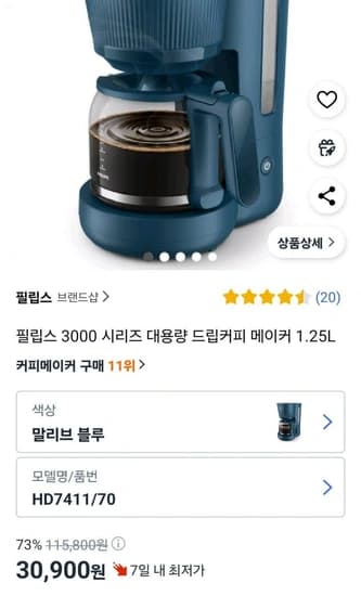 필립스 3000 시리즈 대용량 드립커피 메이커 1.25L (30,900원/와우무배)