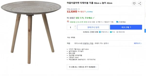 쿠팡)마음이음마켓 티테이블 지름 50cm x 높이 42cm
