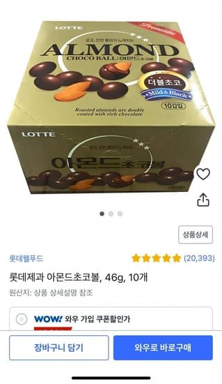 롯데제과 아몬드초코볼 46g 10개 (11,310원/조건부무배)