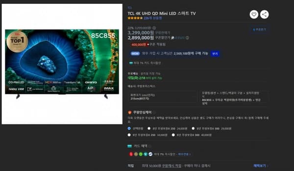TCL 4K UHD QD Mini LED 85C855 (2,569,100원/무료)