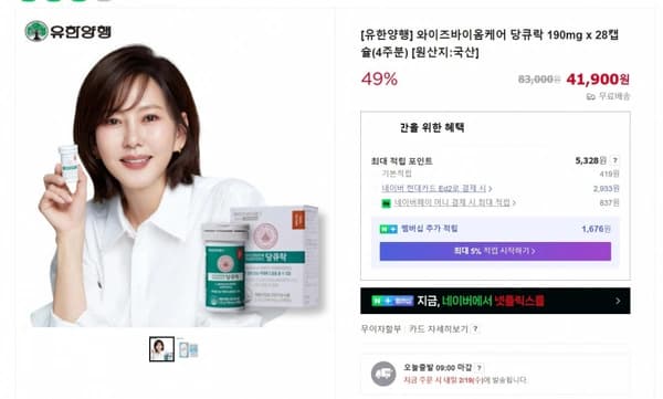 유한양행 와이즈바이옴케어 당큐락 190mg x 28캡슐 (41900원/무배)