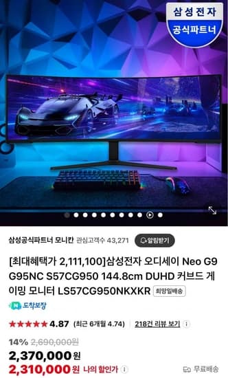 삼성 오디세이 Neo G9 G95NC S57CG950 커브드 게이밍 모니터(2,111,100원/무배)