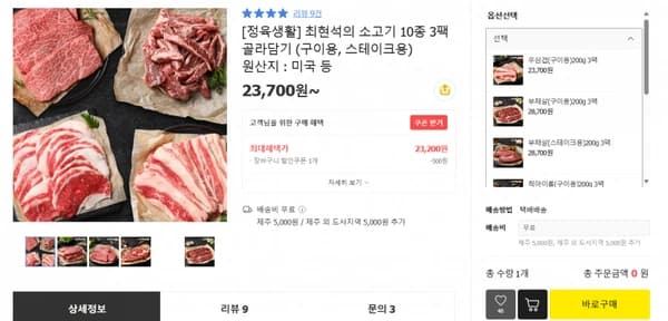 카카오)[정육생활] 최현석의 소고기 10종 3팩 골라담기 (구이용, 스테이크용) 원산지 : 미국 등,23,700원~