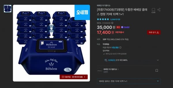 베베앙 물티슈 73평량 두툼한 클래스 70매 20팩(17,400원/무료)