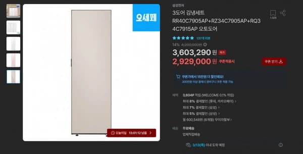 삼성 냉장고 키친핏 오토도어세트 냉장,냉동,김치+페어키트2개 포함(2,929,000 원/무료)