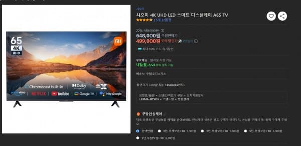 샤오미 4K UHD TV 65인치 (와우회원 499,000원/무료)