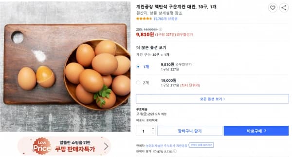 계란공장 맥반석 구운계란 대란, 30구, 1개 (9810/쿠팡와우무료)