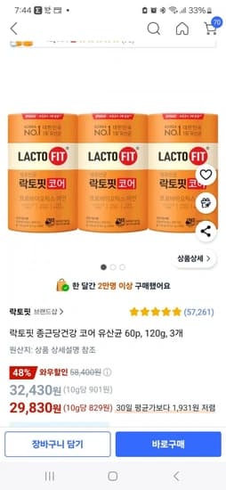 락토핏 종근당건강 코어 유산균 60p, 120g, 3개(29,830원/무료)