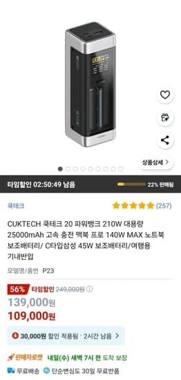CUKTECH 쿡테크 20 파워뱅크 210W 대용량 25000mAh 고속 충전 노트북 보조배터리 (109,000원/무료)