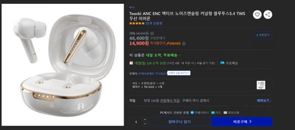 Toocki ANC ENC 액티브 노이즈캔슬링 커널형 이어폰 (14,900원/무료)