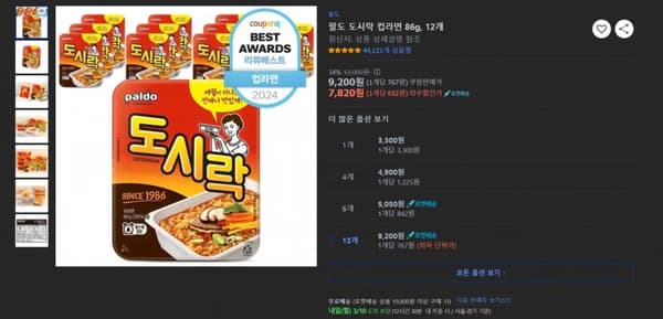 팔도 도시락 컵라면 86g, 12개 (7,820원/와우무료)