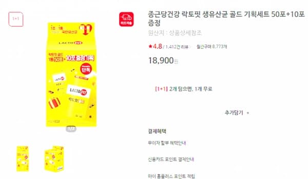 종근당건강 락토핏 생유산균 골드 기획세트 50포+10포 증정 (18,900원) (4만원0이상0무료)