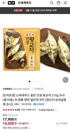올반 얇은피 왕교자 210g X 10봉 (14,320원/무료)