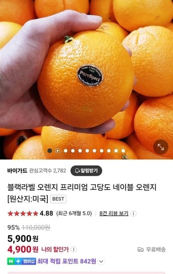 블랙라벨 오렌지 프리미엄 고당도 네이블 오렌지 (4,900원/무료)