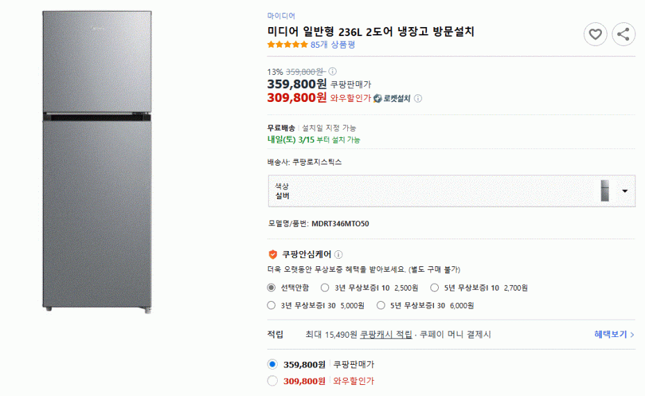 미디어 일반형 236L 2도어 냉장고 (309,800원 / 무료배송)