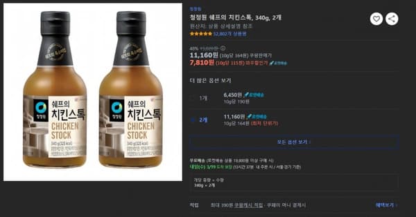 청정원 쉐프의 치킨스톡 340g 2개 (7,810원/와우무료)